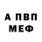 Альфа ПВП Crystall Mike Shal
